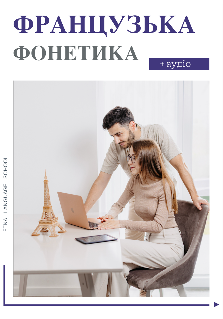 La Phonétique — обкладинка